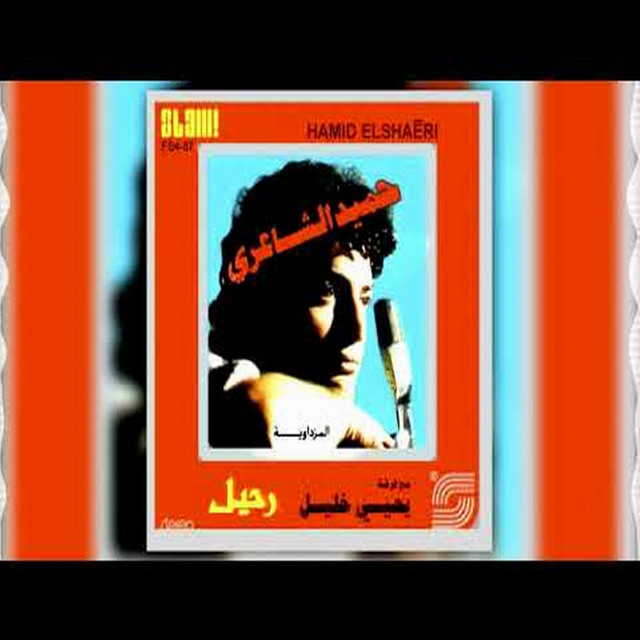 رحيل album image