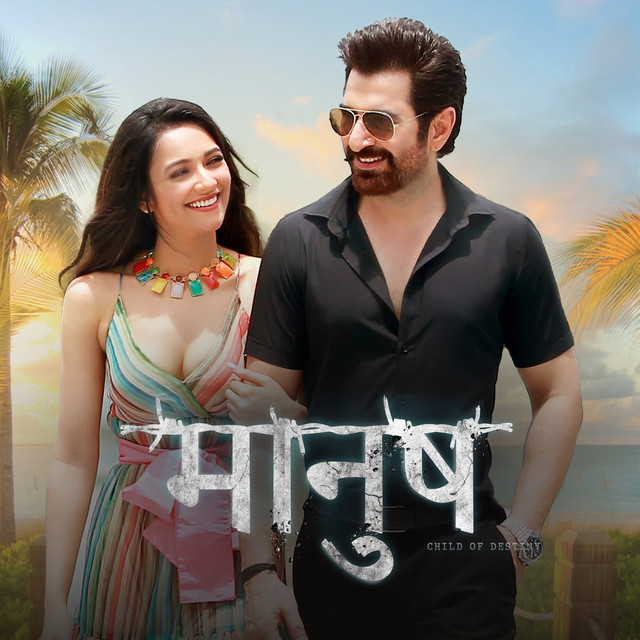 Barse Re (From "Manush")-Hindi cover art