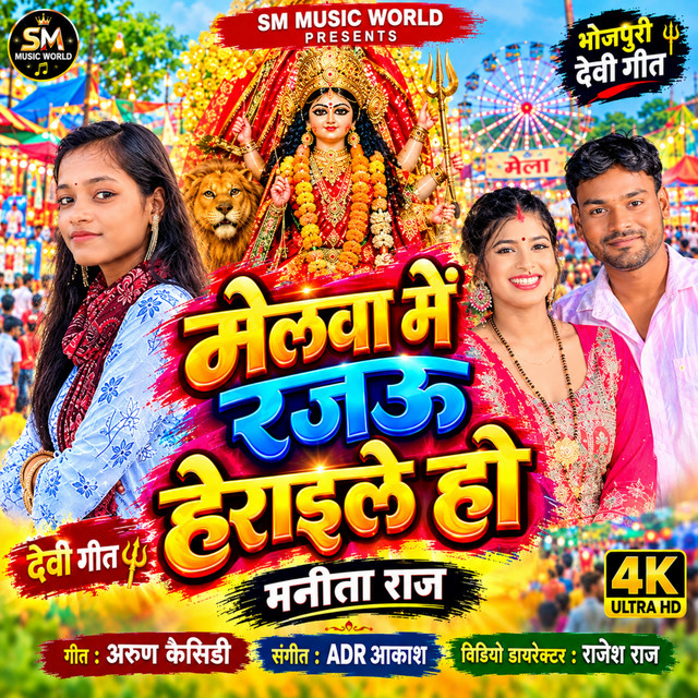 Melwa Me Rajau Heraile Ho