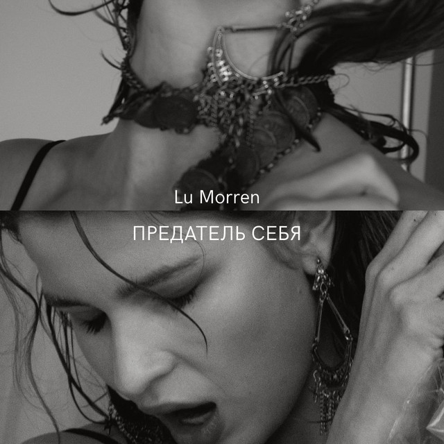 Lu Morren