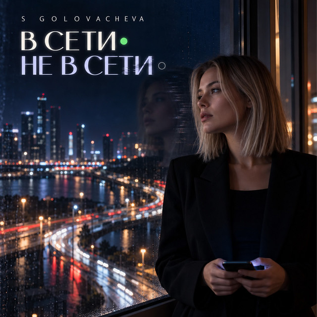 S GOLOVACHEVA