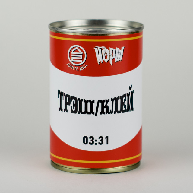 Трэш/клей cover