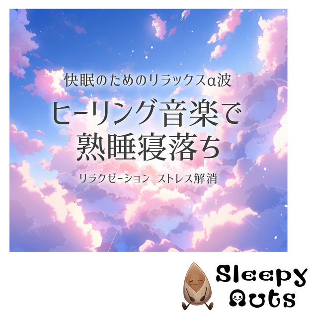 Binaural healing music that naturally makes you sleepy with soothing alpha waves cover art