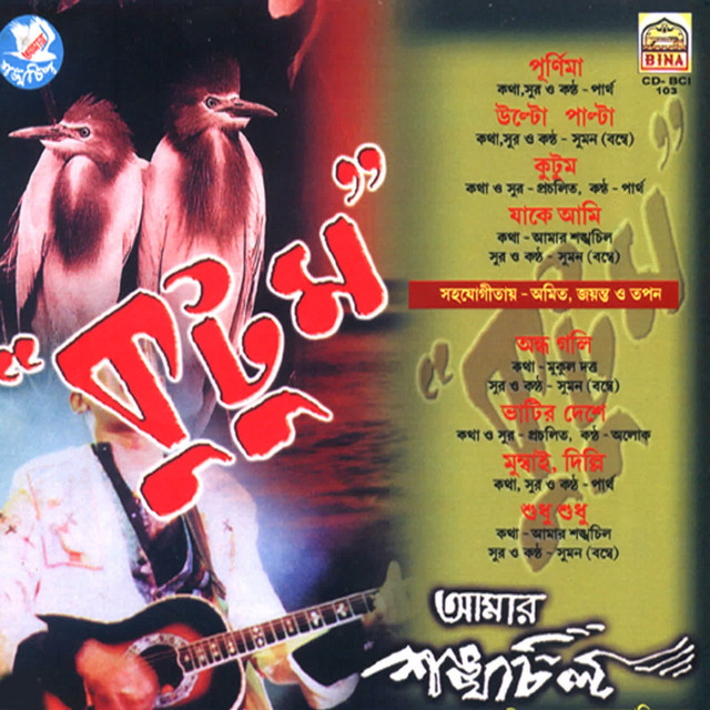Vatir Deshe cover art