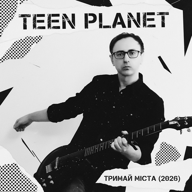 Обкладинка: Тримай Міста (2026) — Teen Planet