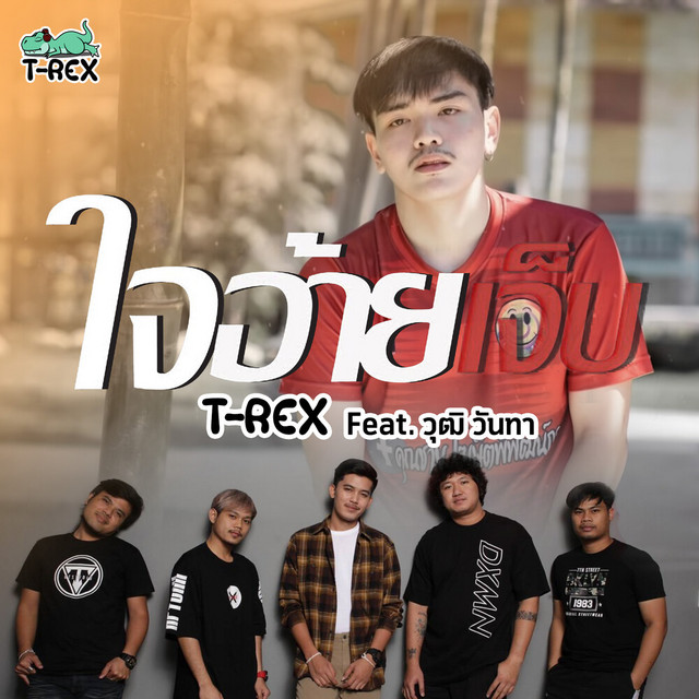 T-Rex - Jai Ai Jeb (feat. วุฒิ วันทา)
