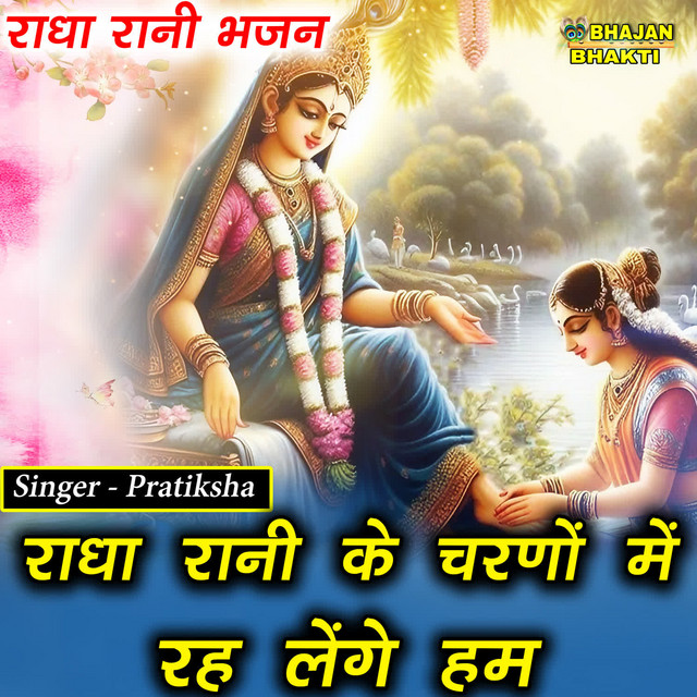 Обкладинка Traditional — Radha Rani Ke Charno Mein Reh Lenge Hum