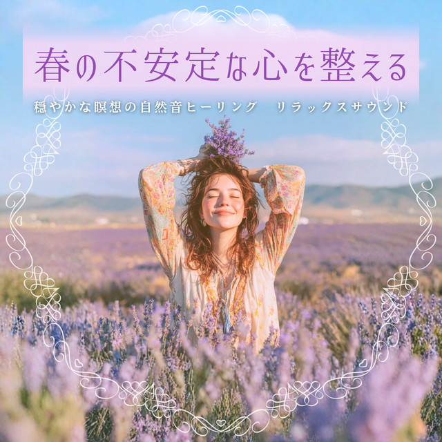 Balance Unstable Spring Mind - Gentle Meditation Nature Sound Therapy, Relaxing Sounds cover art