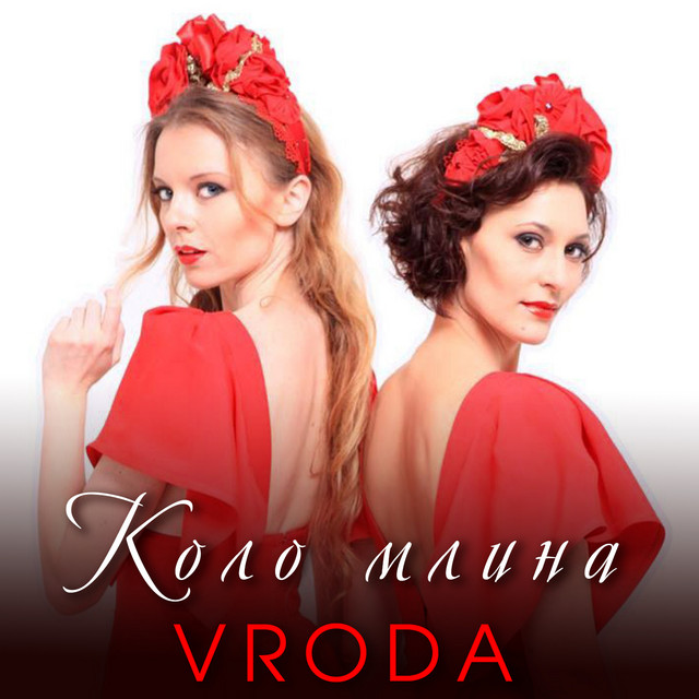 Обкладинка: Коло млина — VRODA