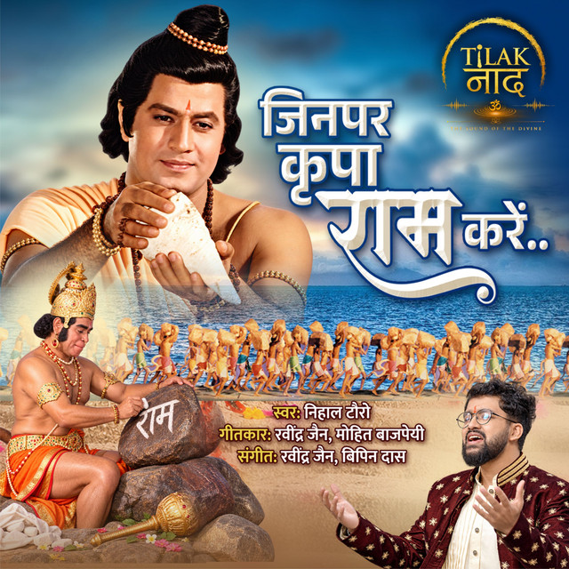 Jinpar Kripa Ram Kare album image