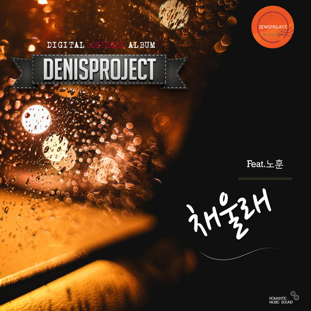 Pochette de 채울래 de 2015