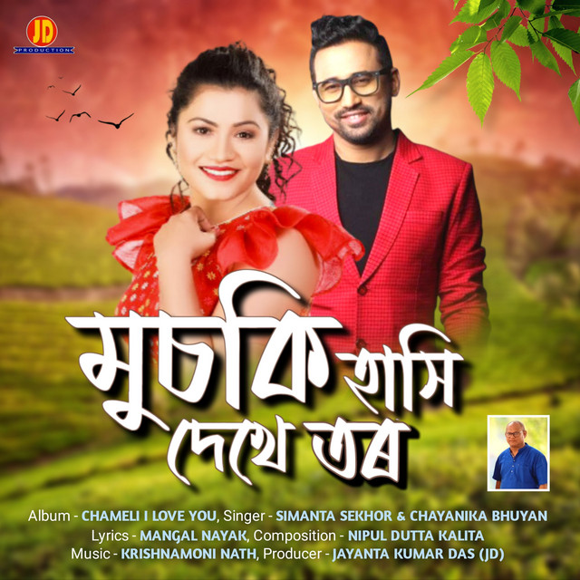 Muski Hasi Dekhe Tor (From "Chameli I Love You")