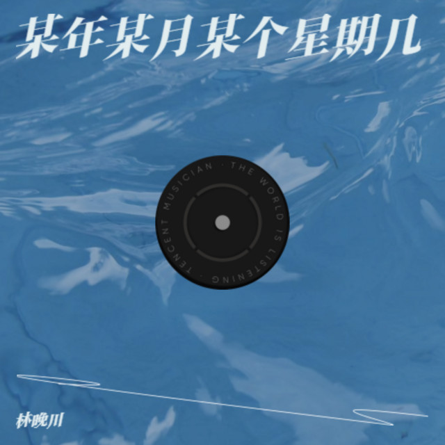 林晚川