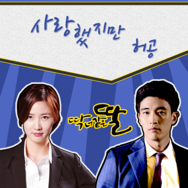 A Daughter Just Like You (MBC Drama) OST Part.6