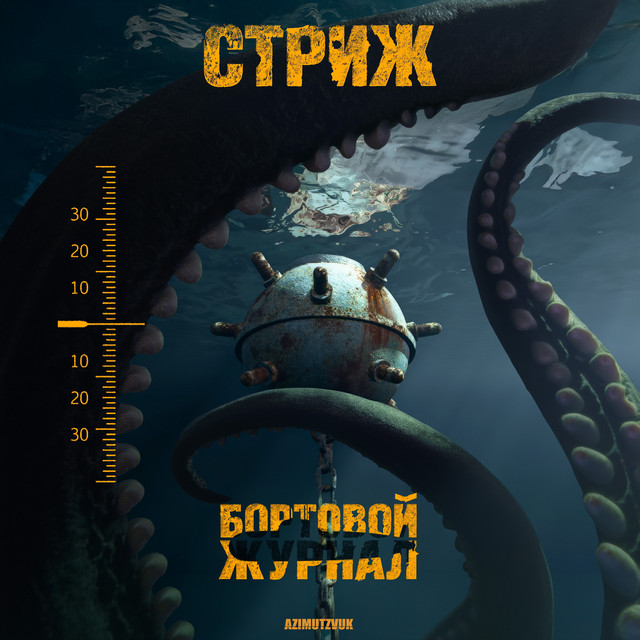 Бортовой журнал cover