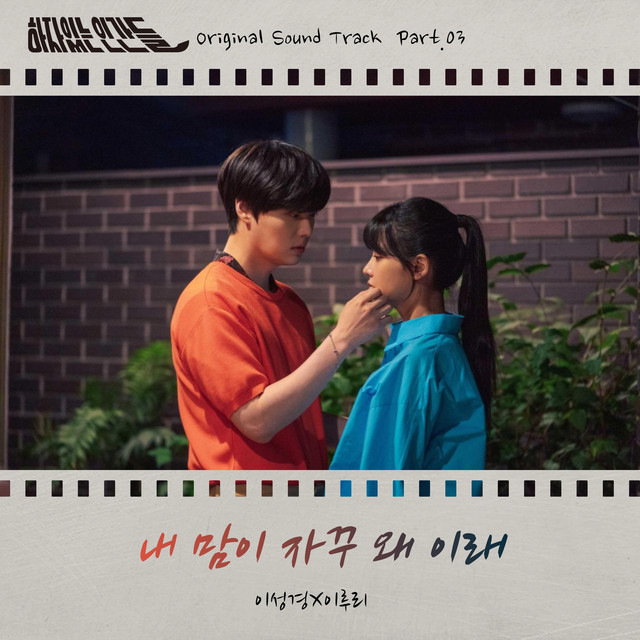 Love With Flaws OST Part.3 cover art
