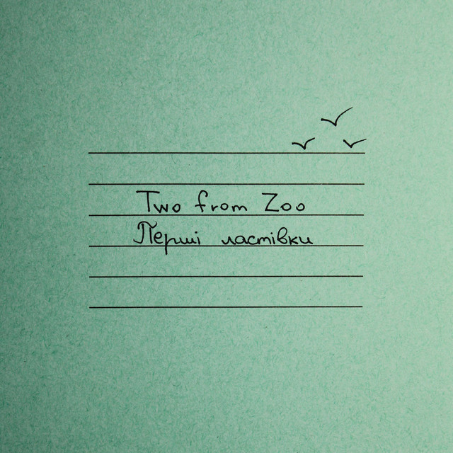 Обкладинка: Перші ластівки — Two from Zoo