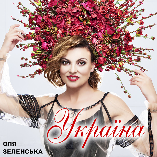 Обкладинка: Україна — Оля Зеленська