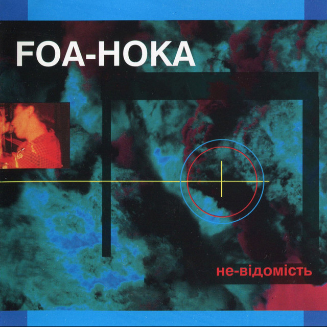 Обкладинка: Телескоп — Foa Hoka