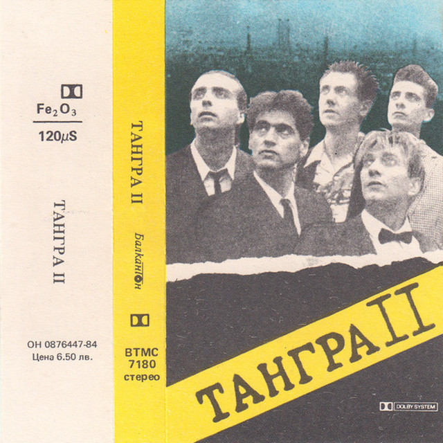 Тангра II cover art