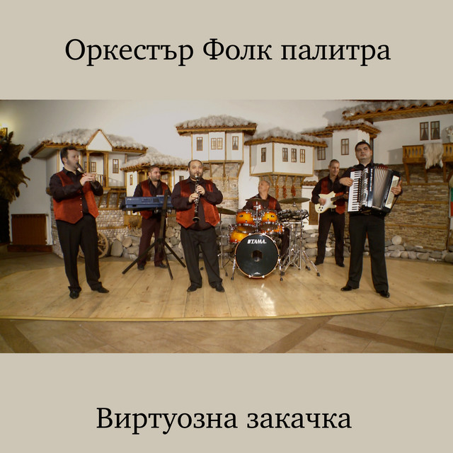 Виртуозна закачка cover art