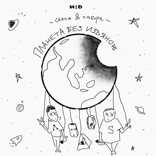 Планета без изъянов cover art