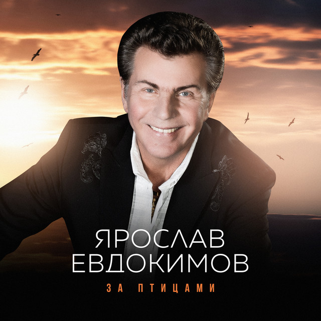 Ярослав евдокимов калина