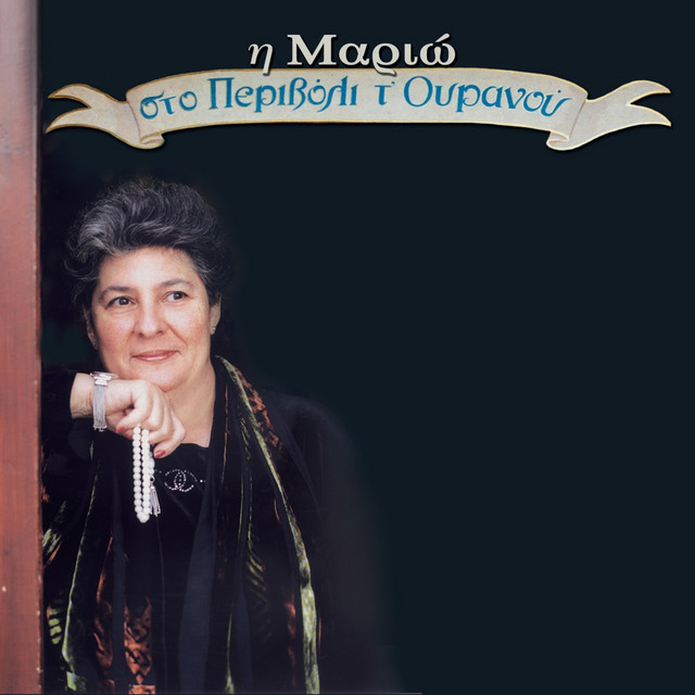 Sto Perivoli T' Ouranou cover art
