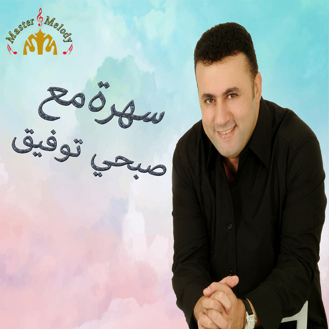 Sahra M3a Sobhi Toufic (Live) cover art