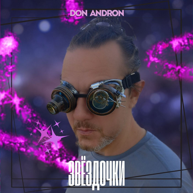 Cover art: Звёздочки — Don Andron