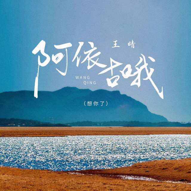 阿依古哦