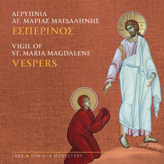 ΑΓΡΥΠΝΙΑ ΑΓ. ΜΑΡΙΑΣ ΜΑΓΔΑΛΗΝΗΣ - ΕΣΠΕΡΙΝΟΣ cover art