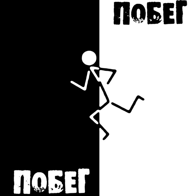 Побег cover