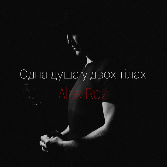 Обкладинка: Одна душа у двох тілах — Alex Roz