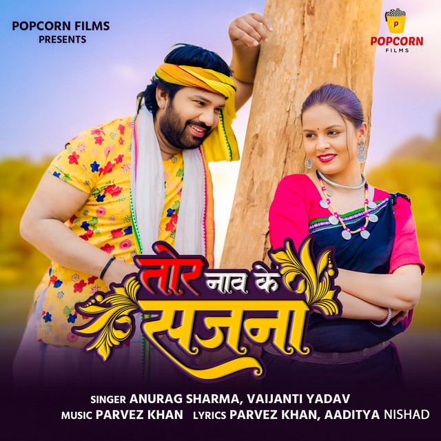 Tor Nav Ke Sajna