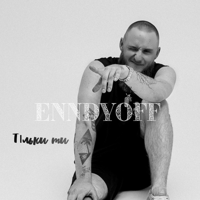 Обкладинка: Тільки ти — ENNDYOFF