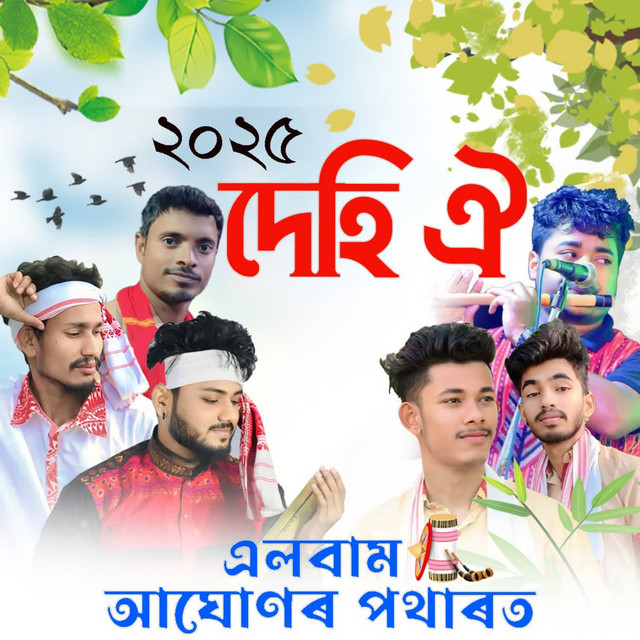 Dahi Oi (From "Agunor Potharot")
