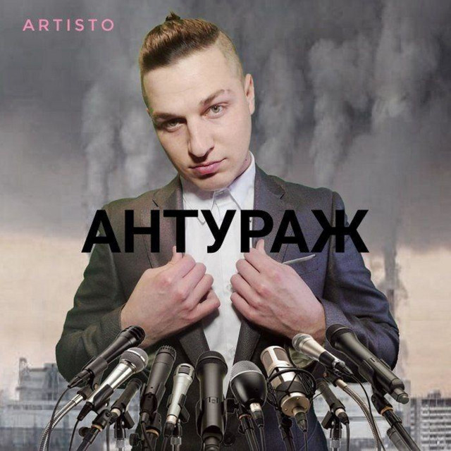 Обкладинка: Хавчик — Artisto