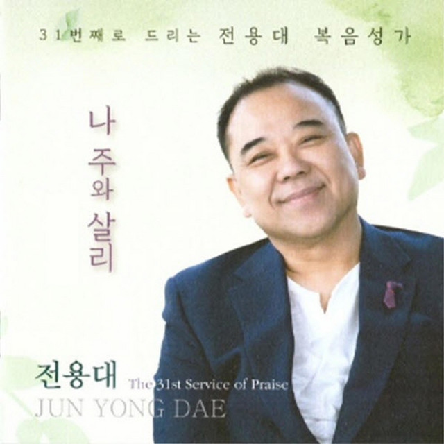 Jeon Yongdae