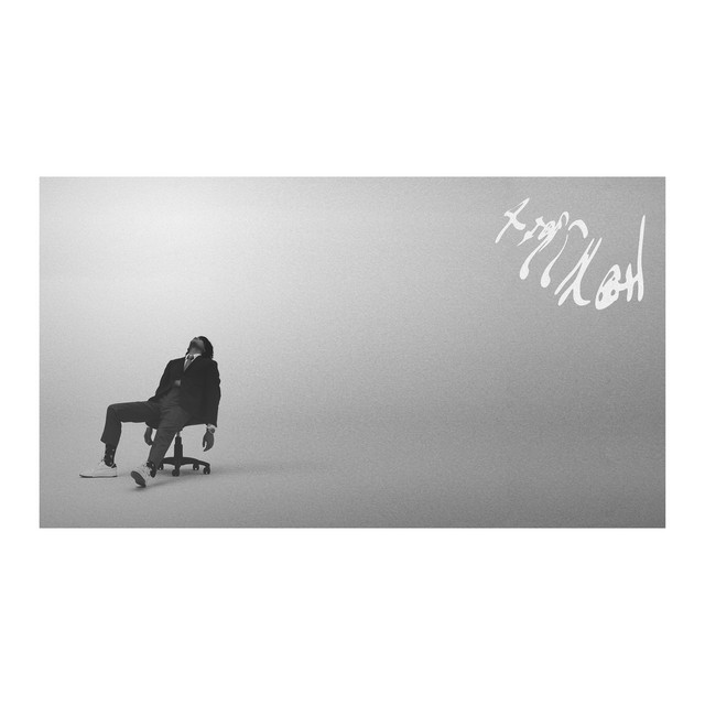 十萬八千里 cover art