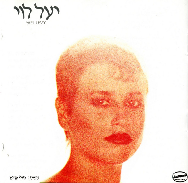יעל לוי cover art