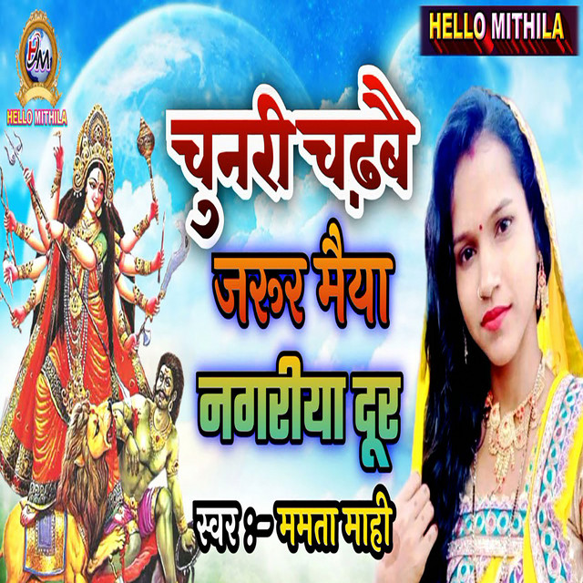 Chunri Chadhabai Jarur Maiya Nagriya Dur album image