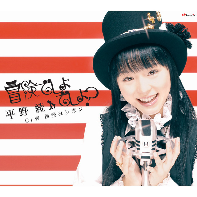 冒険でしょでしょ？ cover art