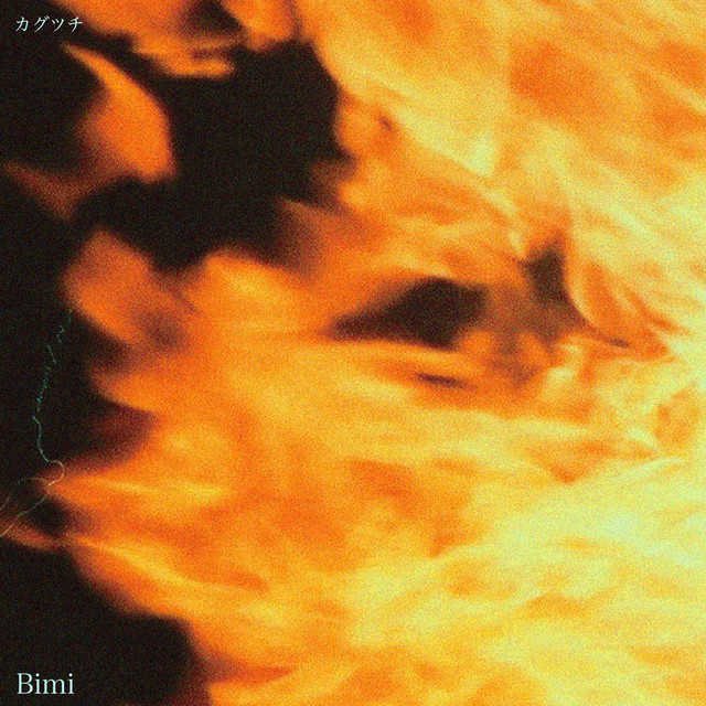 カグツチ cover art