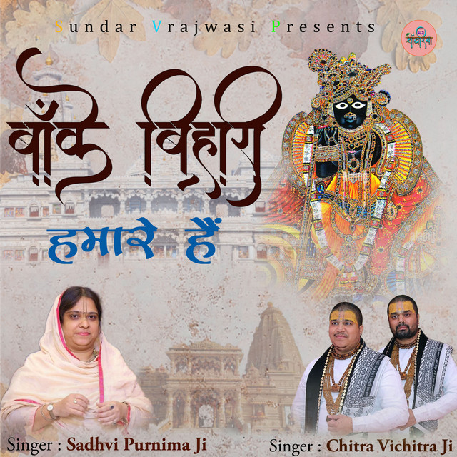 Banke Bihari Hamare Hain cover art
