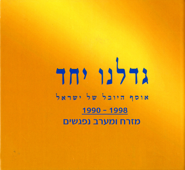 דרכנו