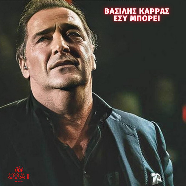 Βασίλης Καρράς Photo