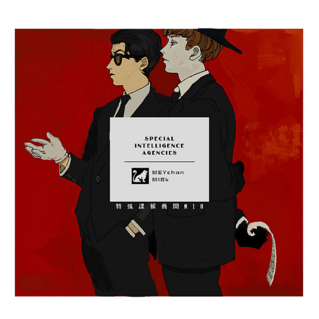 特殊諜報機関MI8 cover art