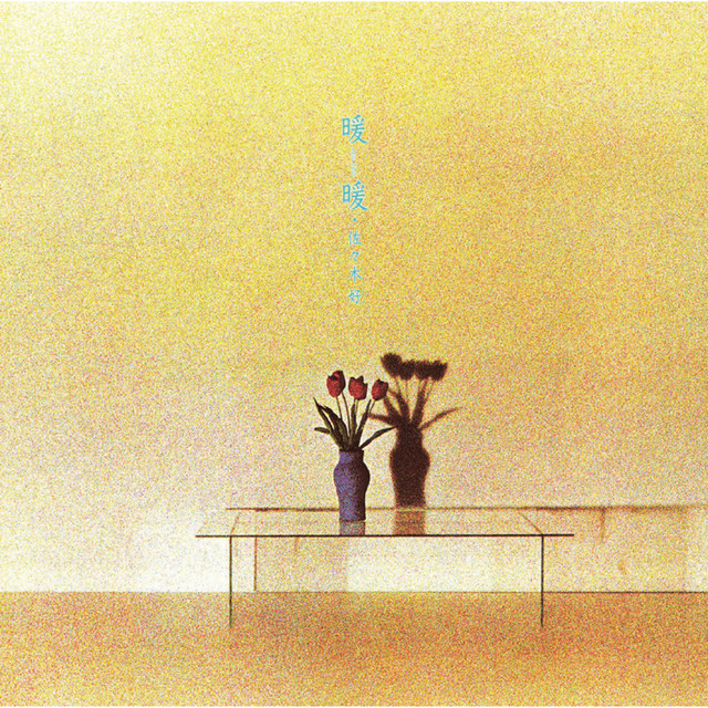 案山子 Song By Konomi Sasaki Spotify