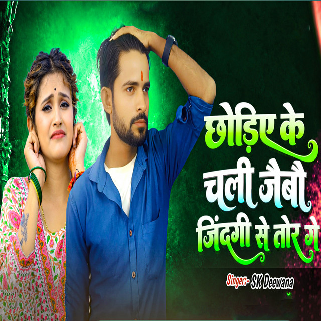 Chhodiye Ke Chali Jaibo Jindgi Se Tor Ge